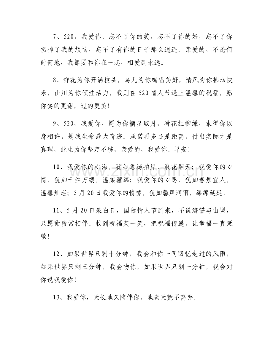 520文案高情商朋友圈高级情话集锦.docx_第2页