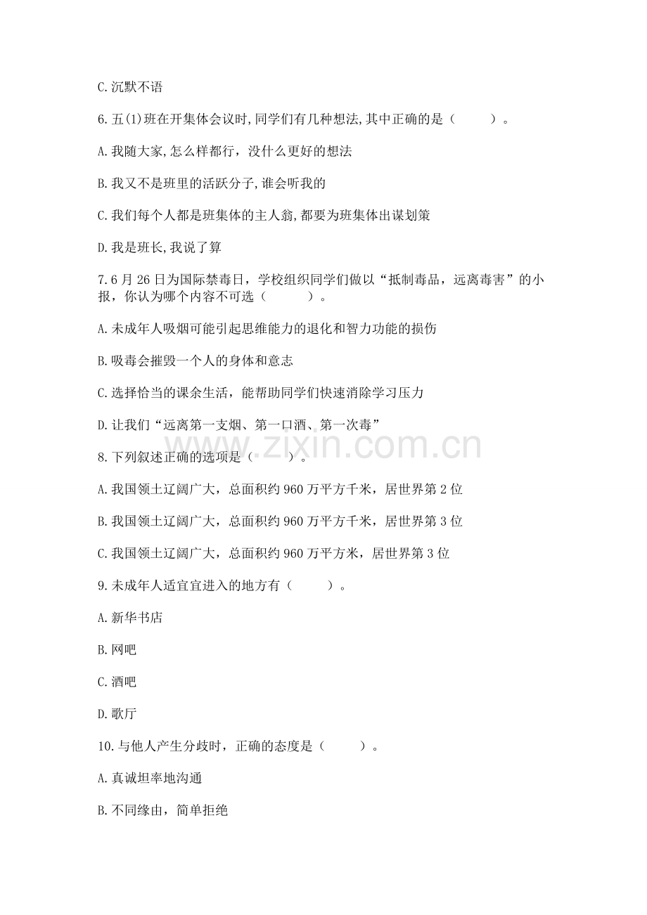 2022小学五年级上册道德与法治期末测试卷附参考答案【考试直接用】.docx_第2页