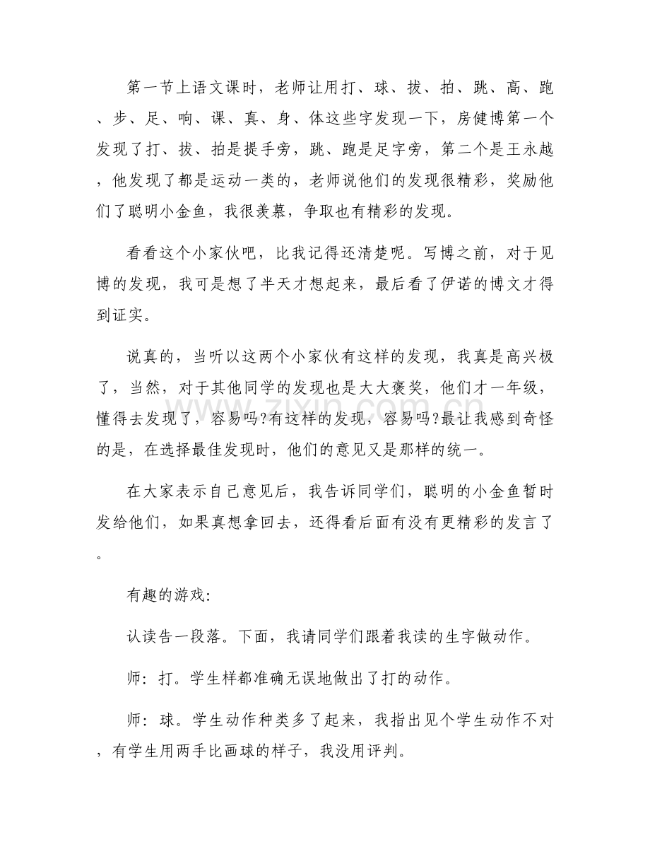 一年级语文下册《操场上》教学反思（范文10篇）.docx_第2页