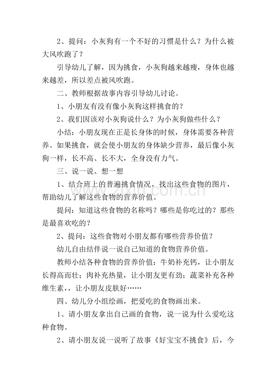 幼儿园大班健康教案《不挑食》附反思.doc_第2页