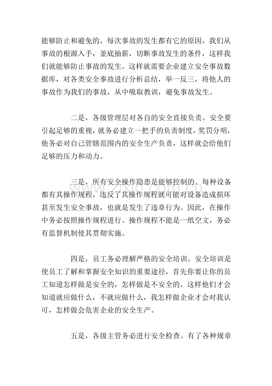 精编安全事故反思学习个人心得体会优选八篇.doc_第2页