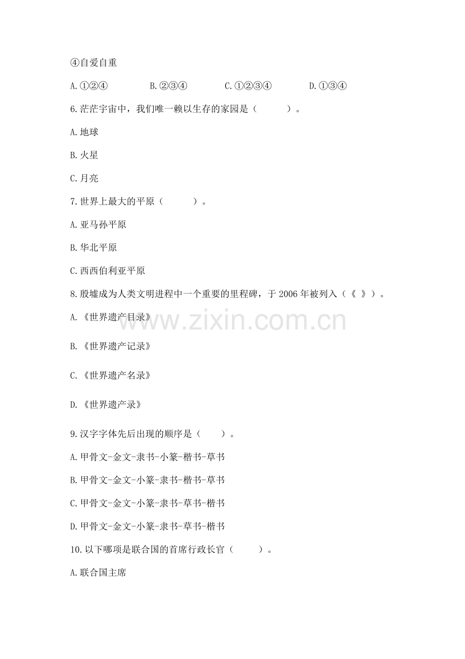 六年级下册道德与法治 期末测试卷有答案.docx_第2页