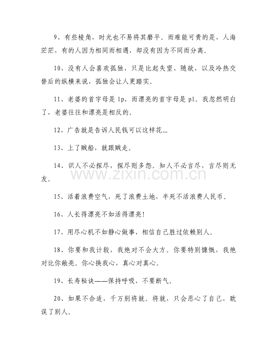 寻找经典语录和人生感悟（热门21篇）.docx_第2页