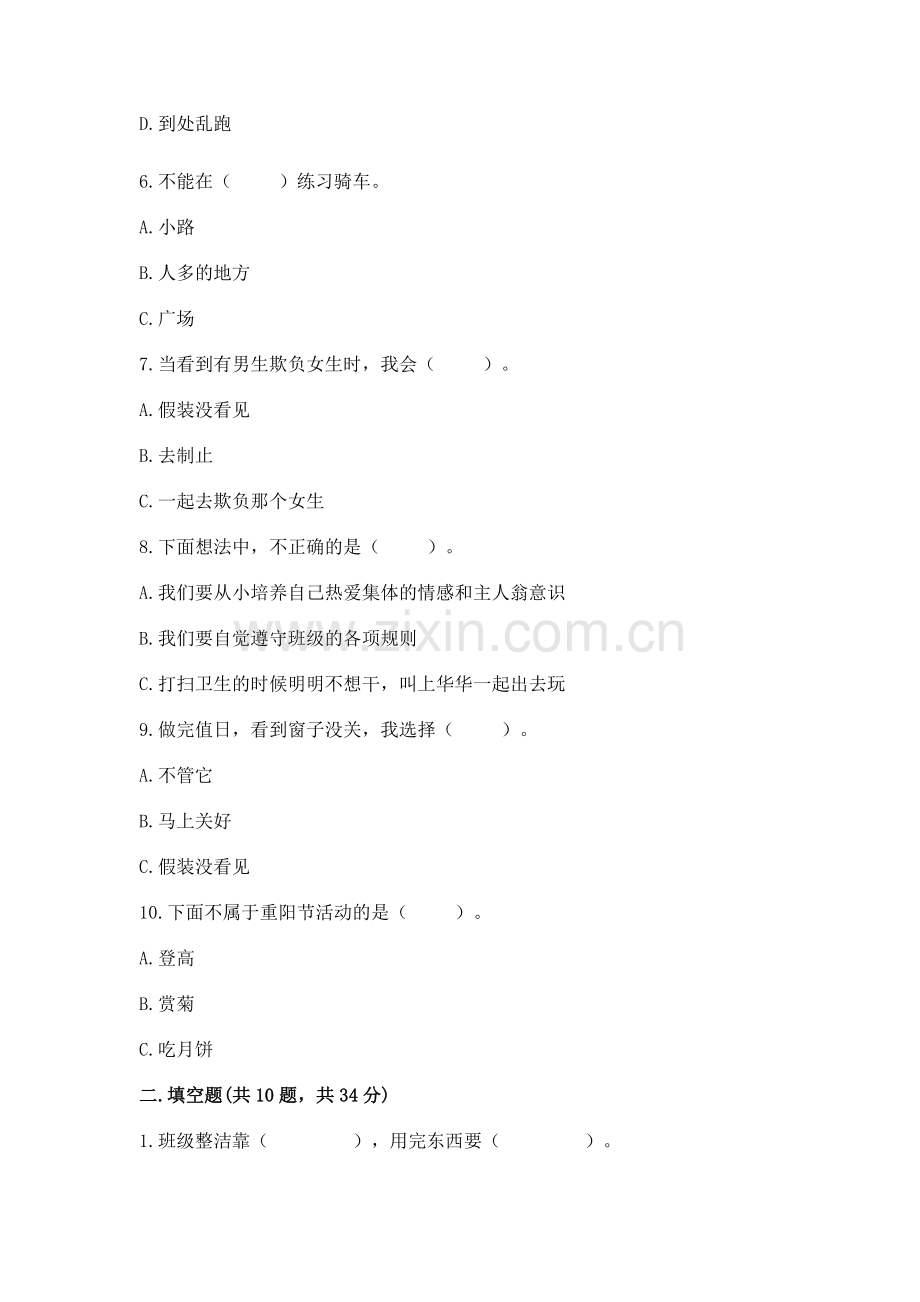 二年级上册道德与法治期中测试卷word版.docx_第2页