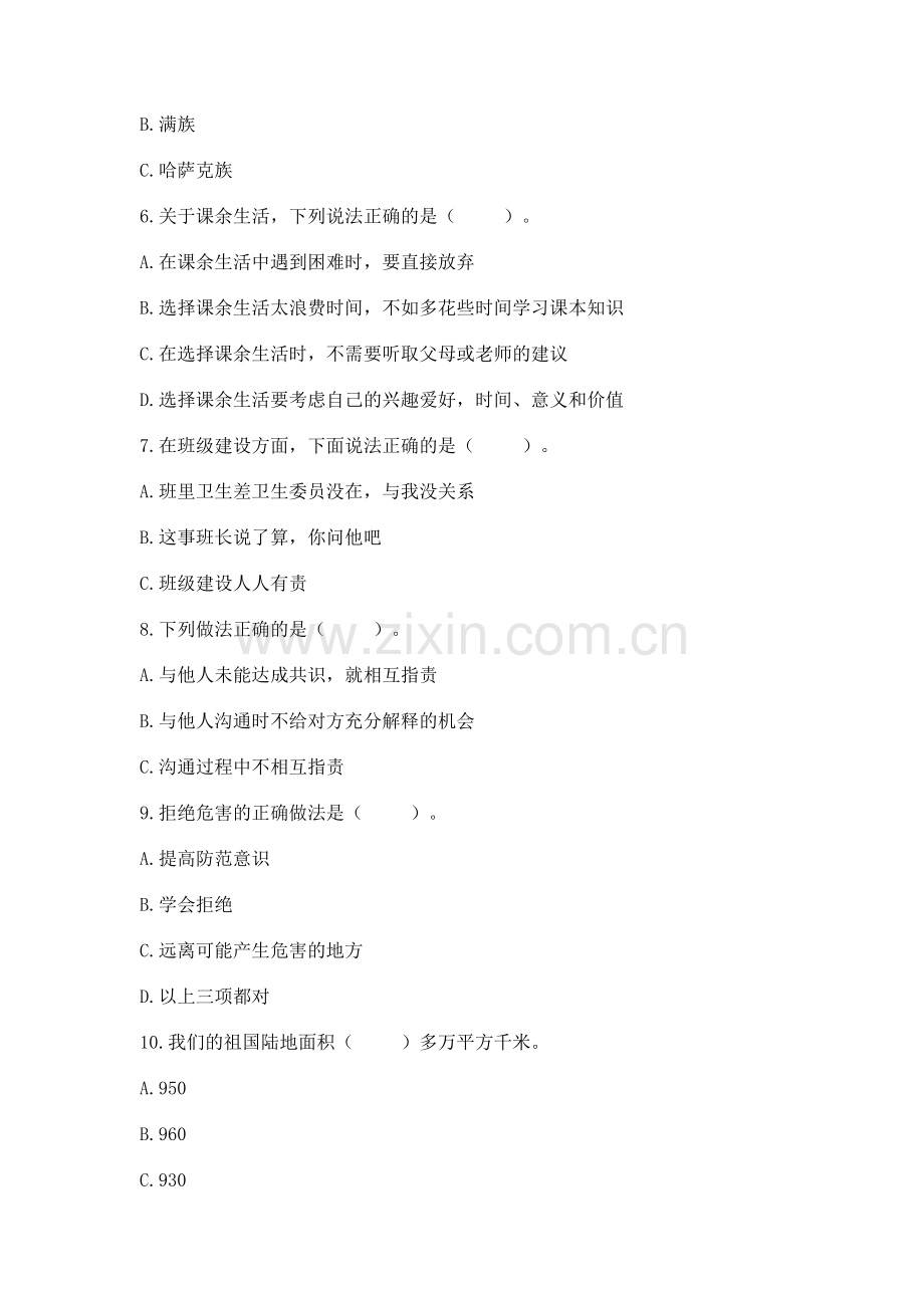2022小学五年级上册道德与法治期末测试卷带答案（a卷）.docx_第2页