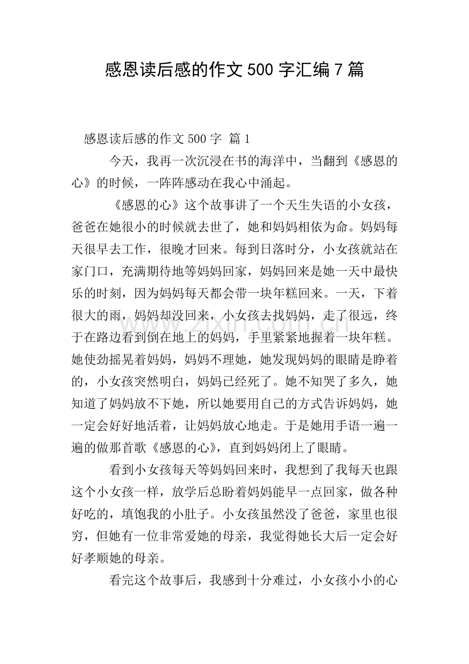 感恩读后感的作文500字汇编7篇.doc_第1页