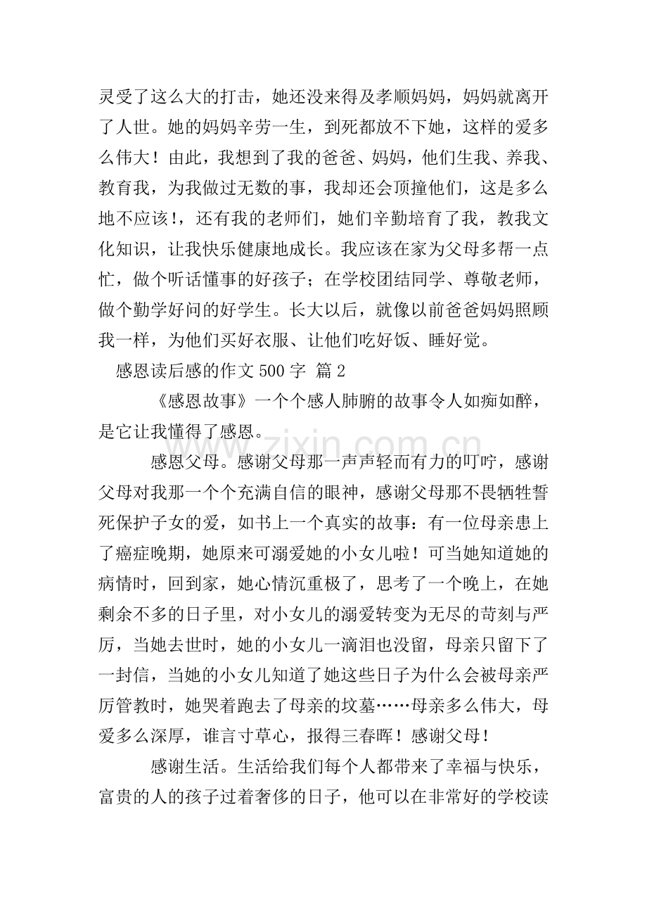感恩读后感的作文500字汇编7篇.doc_第2页