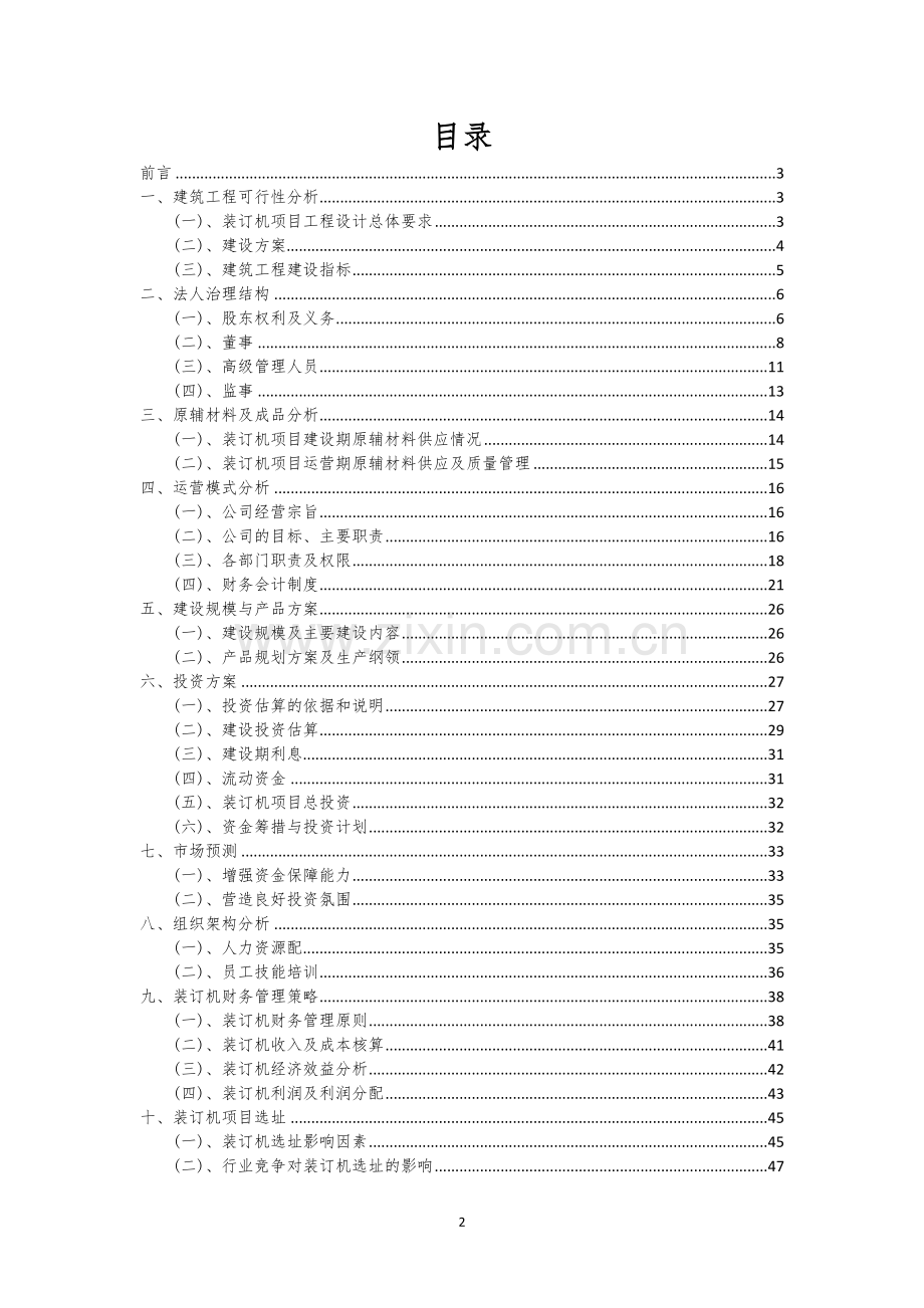 装订机行业商业计划书.docx_第2页