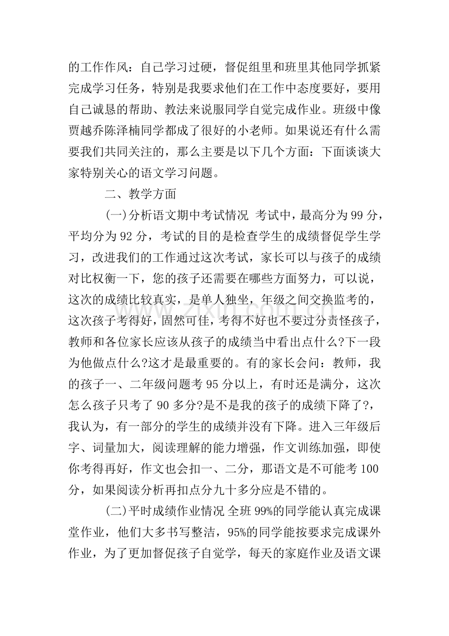三年级期中考试后家长会发言稿.doc_第2页