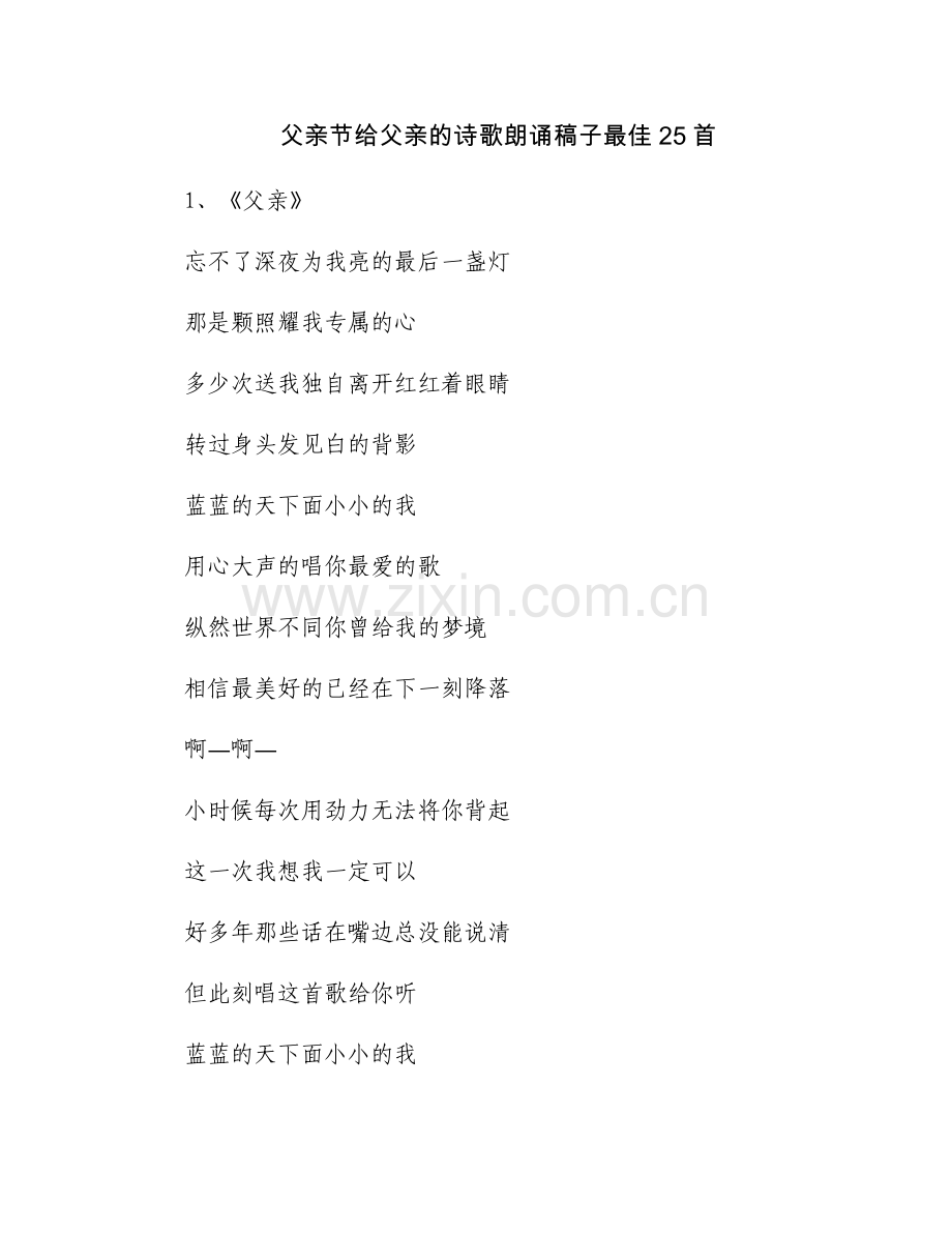 父亲节给父亲的诗歌朗诵稿子最佳25首.docx_第1页