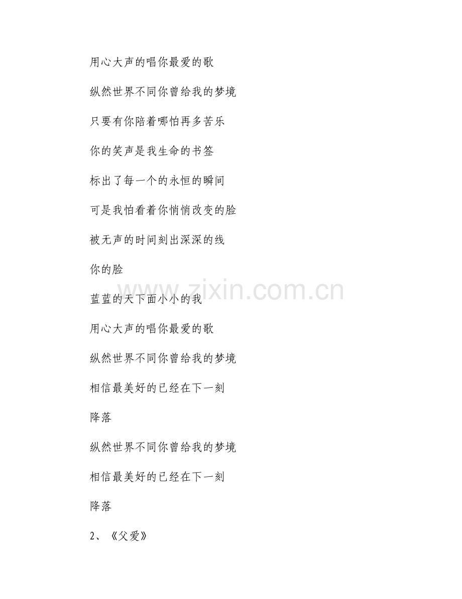 父亲节给父亲的诗歌朗诵稿子最佳25首.docx_第2页