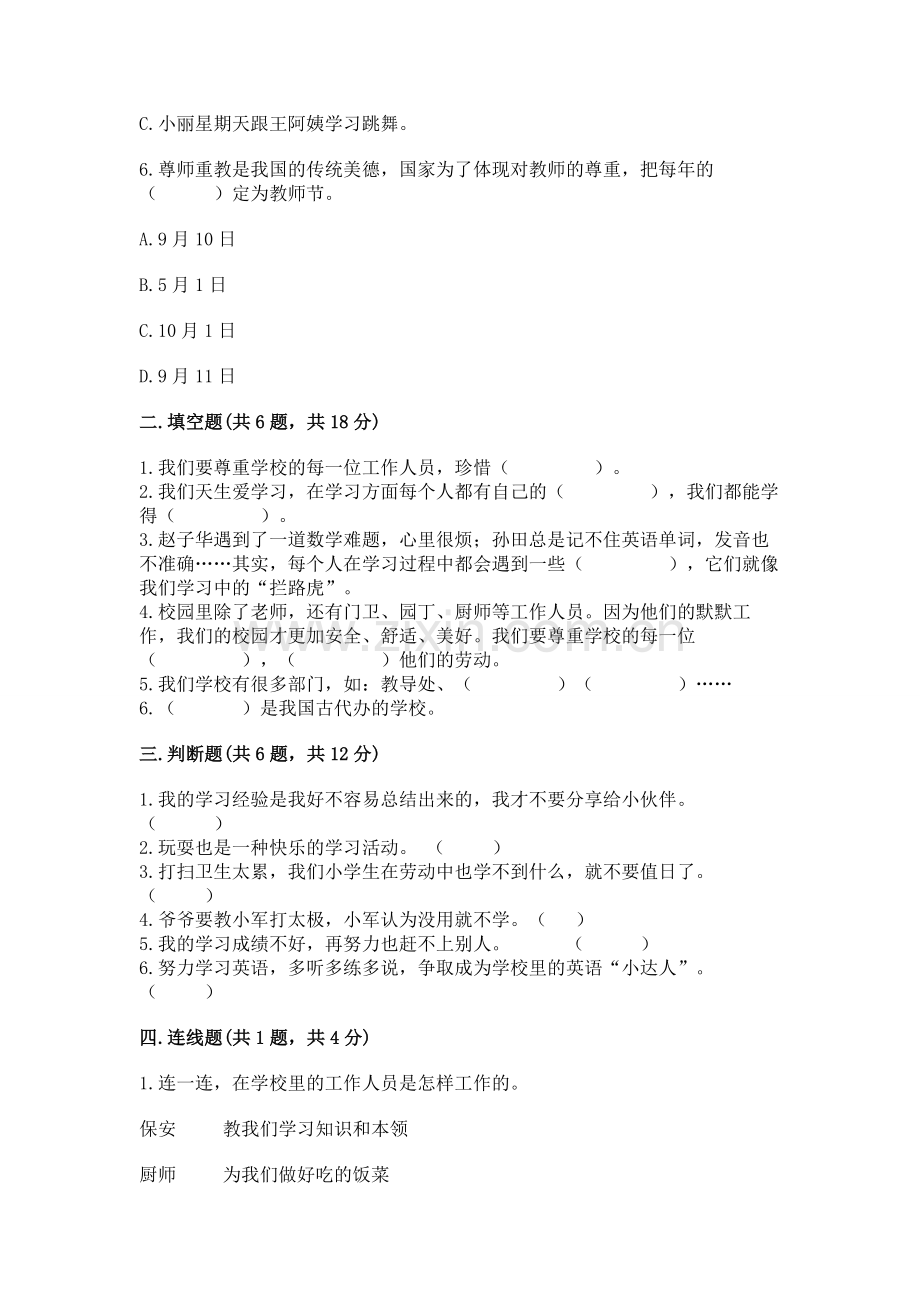 2022部编版三年级上册道德与法治期中测试卷附下载答案.docx_第2页