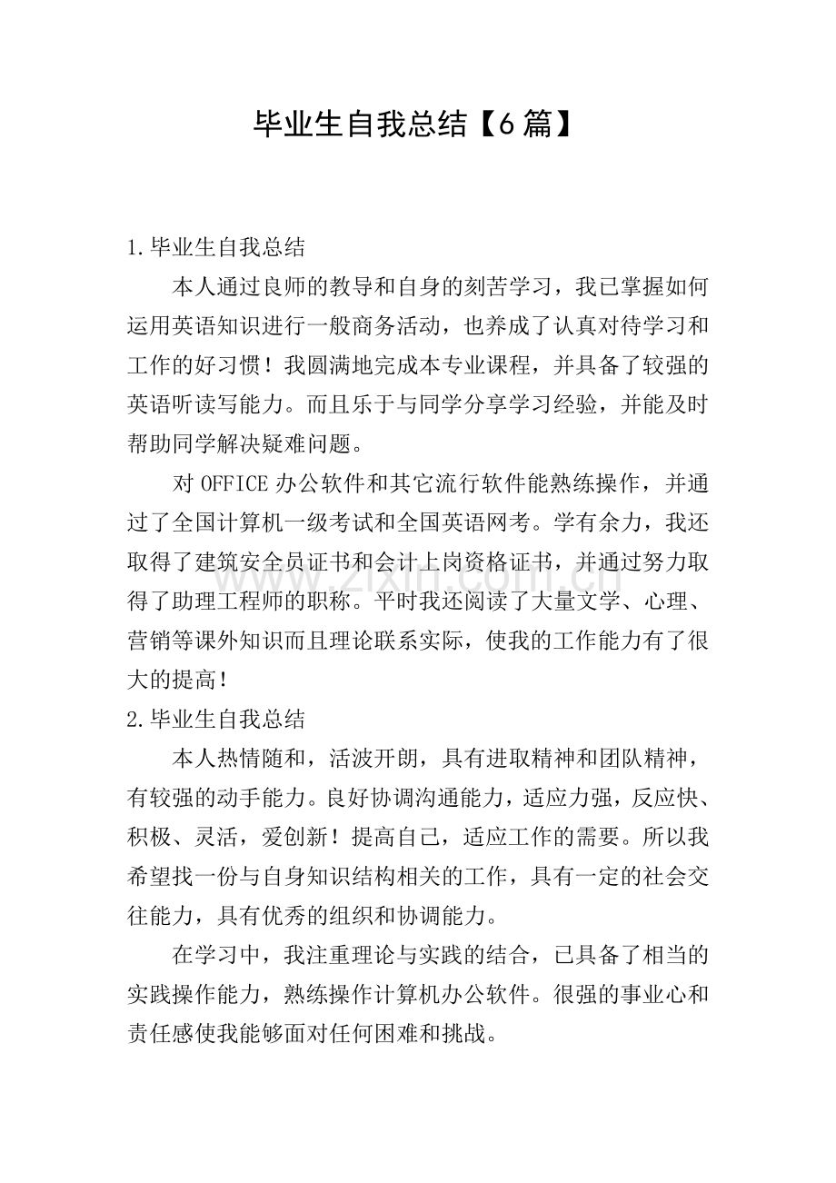 毕业生自我总结【6篇】.doc_第1页