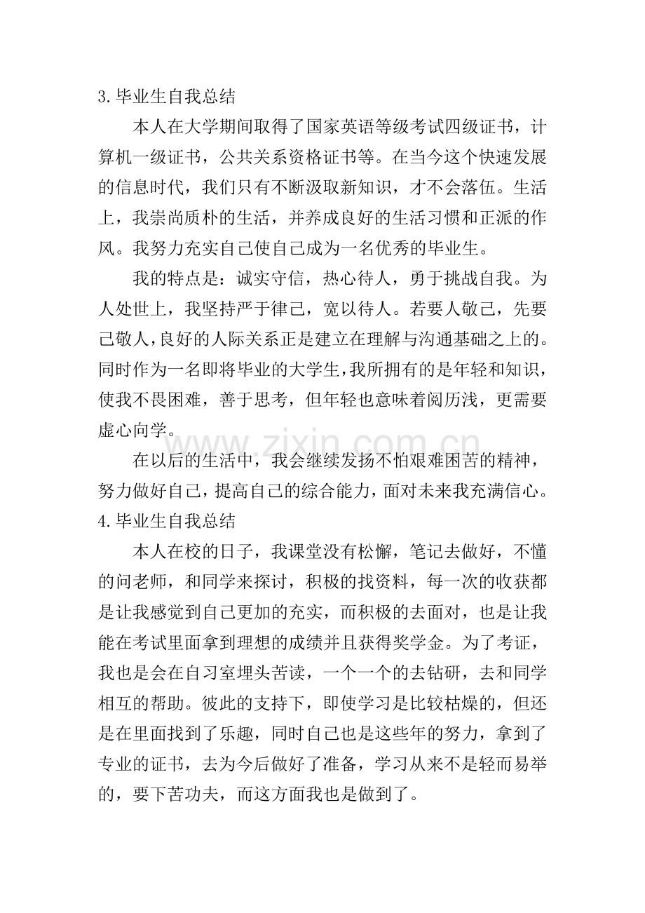 毕业生自我总结【6篇】.doc_第2页