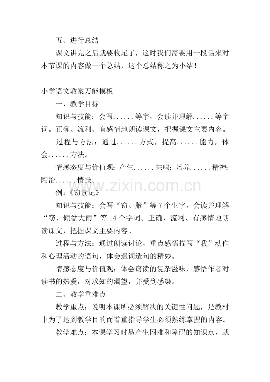 小学语文教案怎么写？.doc_第2页