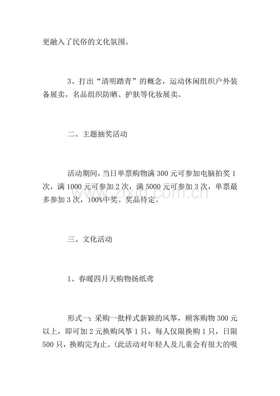 商场2019年清明节促销活动方案.doc_第2页