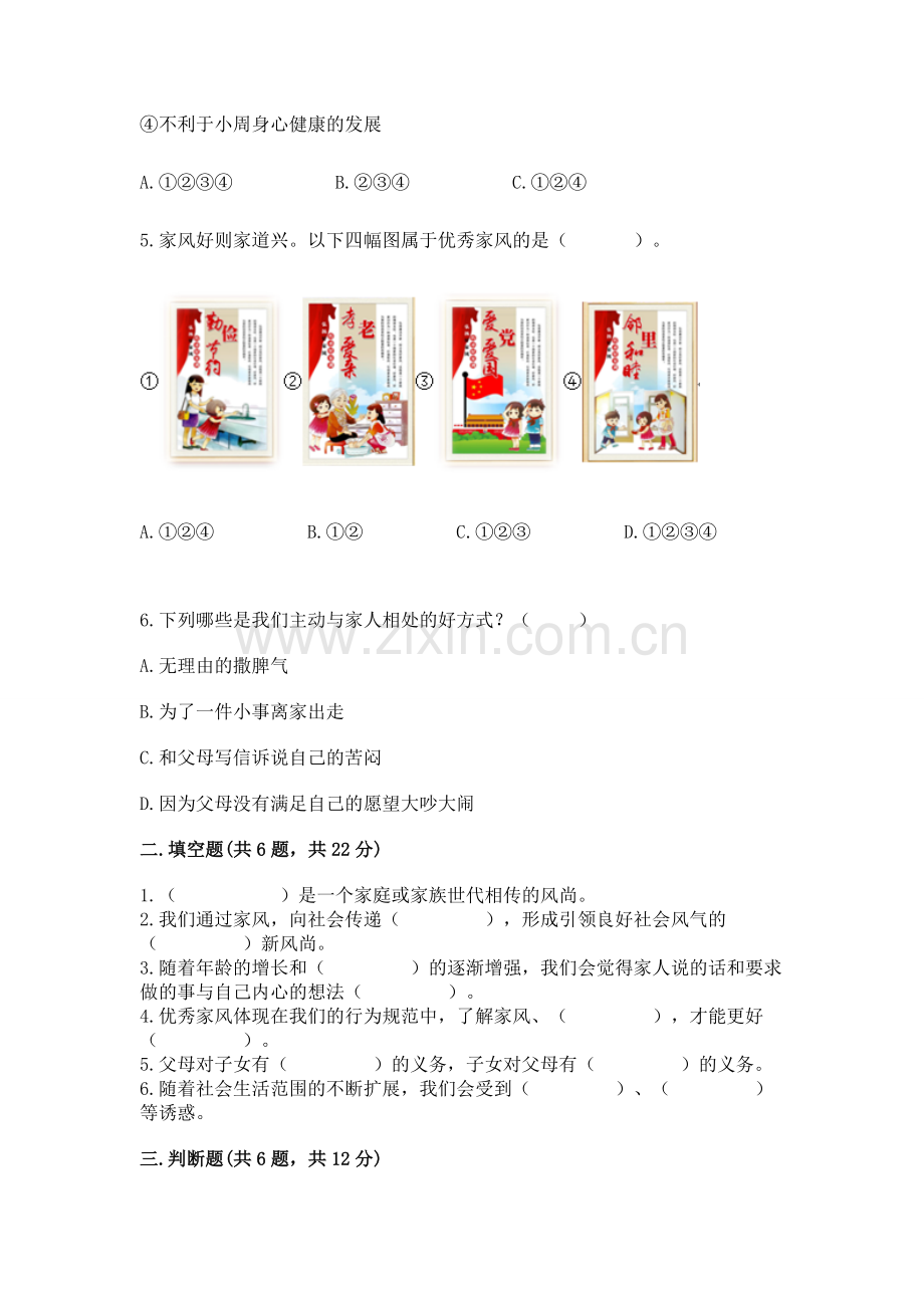 五年级下册道德与法治第1单元我们是一家人测试卷含完整答案（网校专用）.docx_第2页
