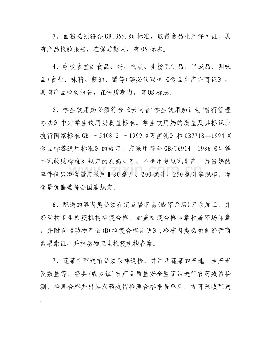 食堂配送服务方案 食堂配送服务方案5篇.docx_第2页