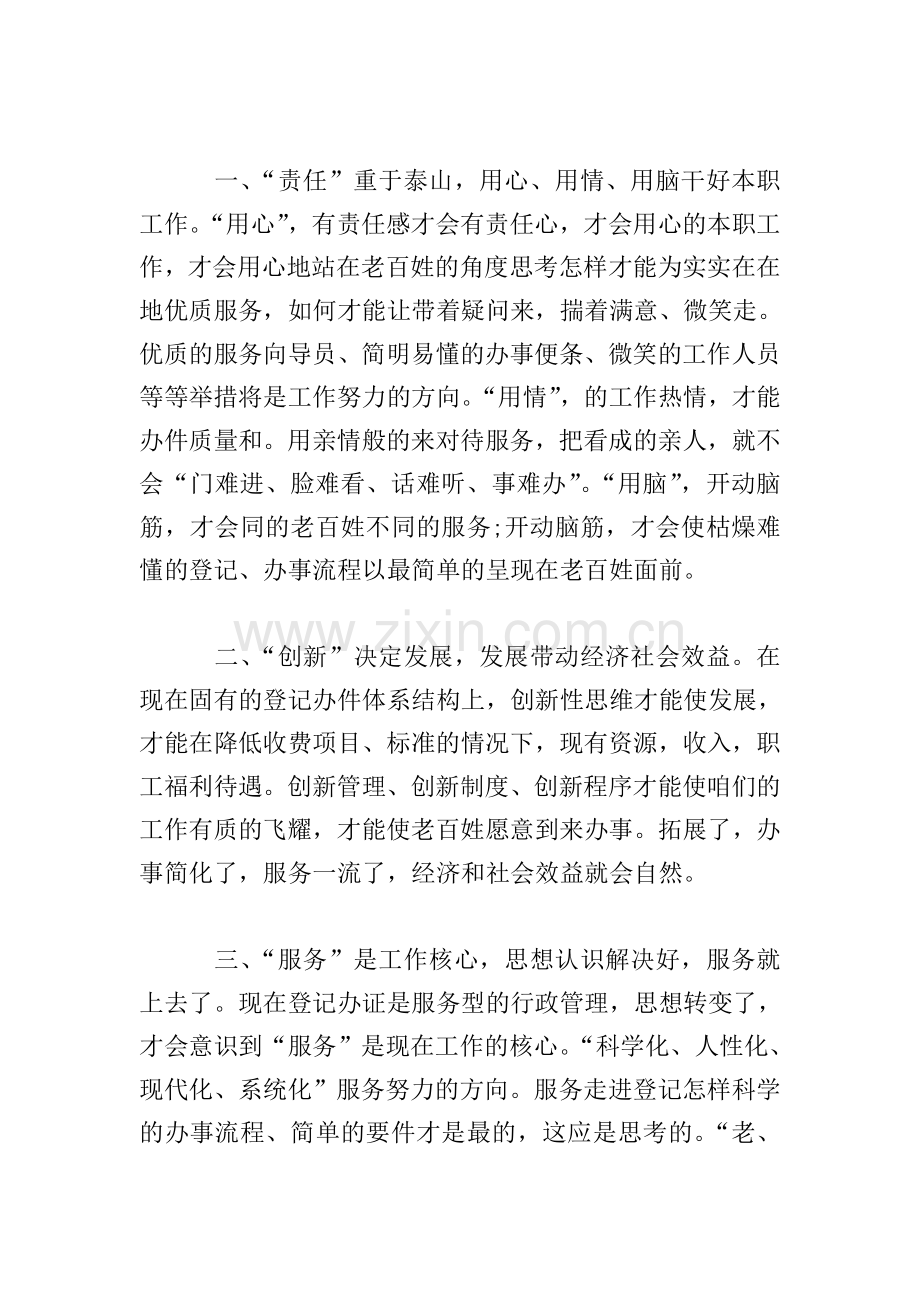 政务礼仪培训学习心得体会三篇.doc_第2页