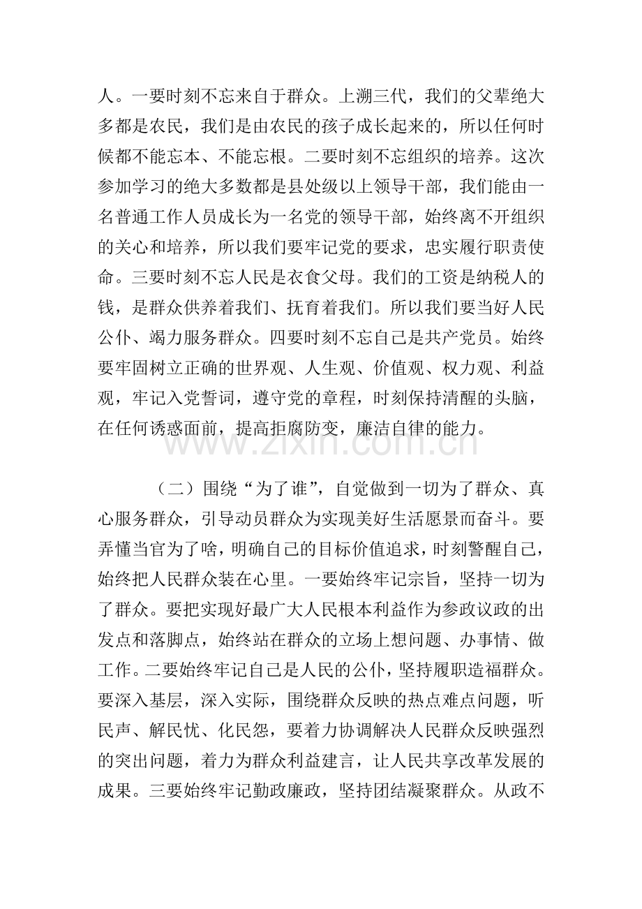 在市政协机关县处级干部2021年集中学习动员会上的讲话.doc_第2页
