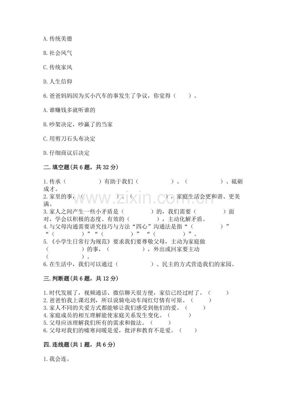 五年级下册道德与法治第1单元我们是一家人测试卷及完整答案（历年真题）.docx_第2页