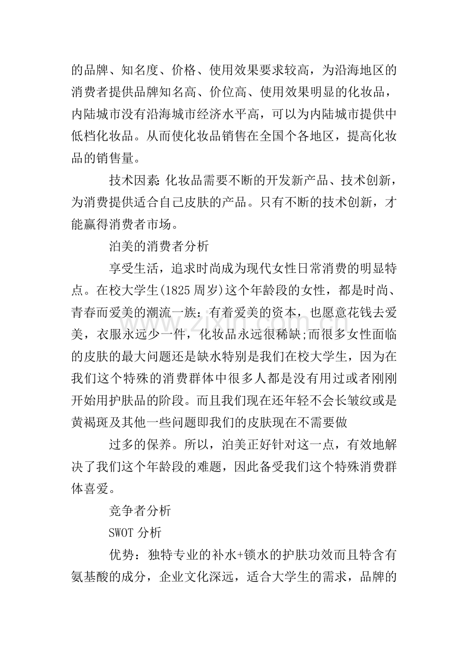 护肤品调查报告.doc_第2页