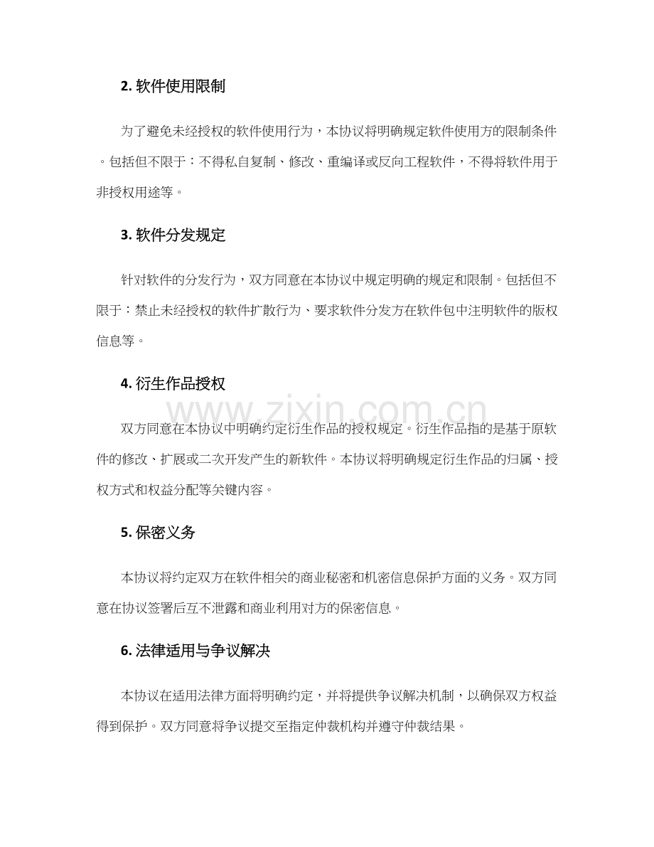 授权补充协议.docx_第2页