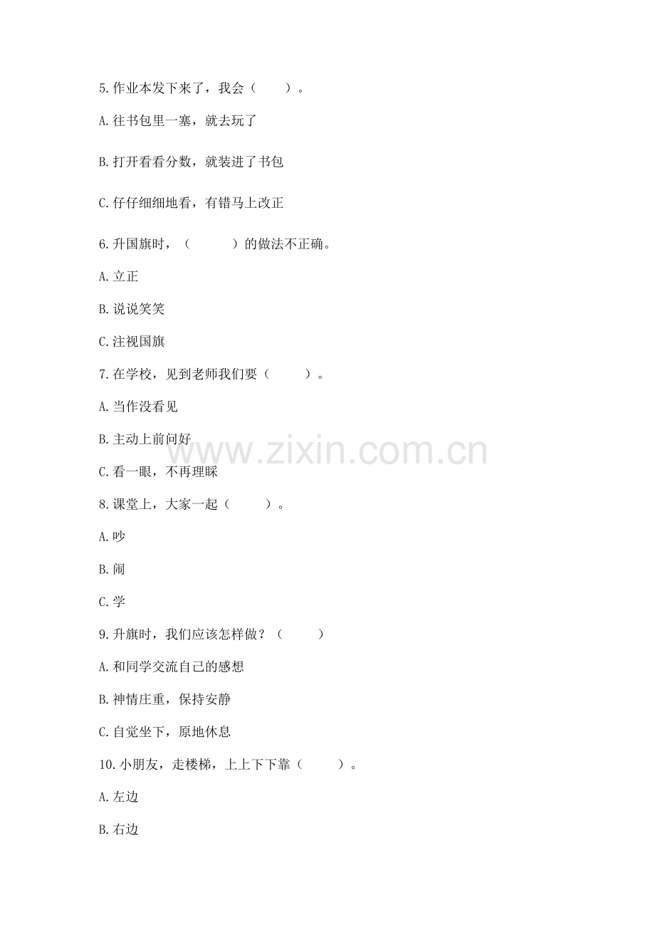 一年级上册道德与法治第二单元《校园生活真快乐》测试卷及答案【新】.docx_第2页