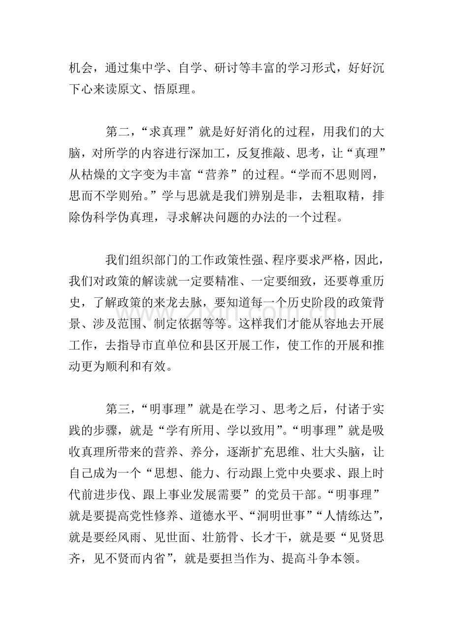 学理论、讲理论、用理论交流发言提纲.doc_第2页