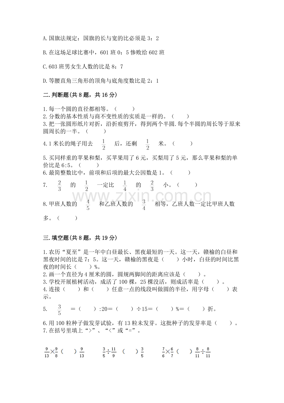 2022人教版六年级上册数学期末卷【必刷】.docx_第2页