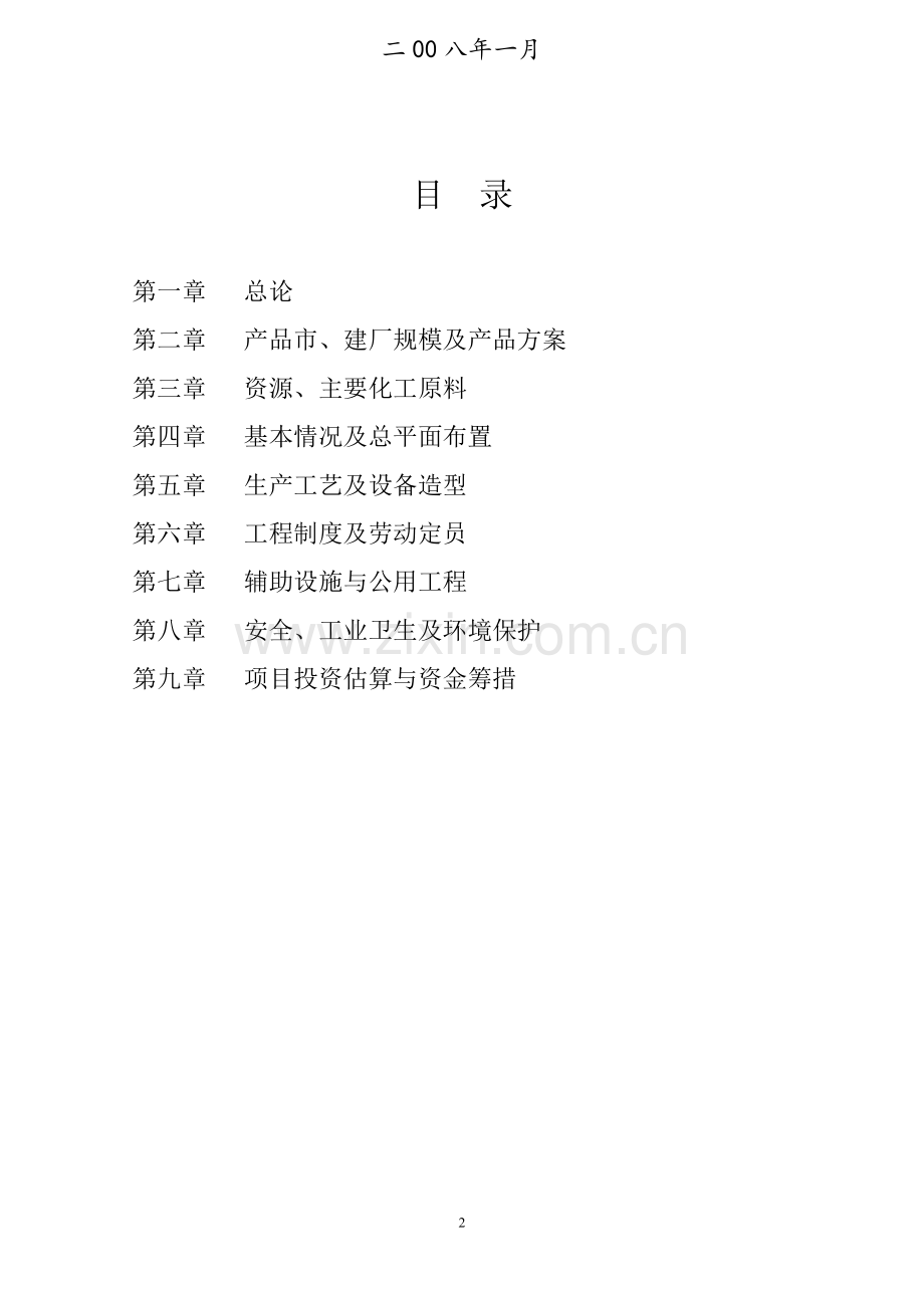 年产5万m3均质刨花板生产线可行性研究报告.doc_第2页