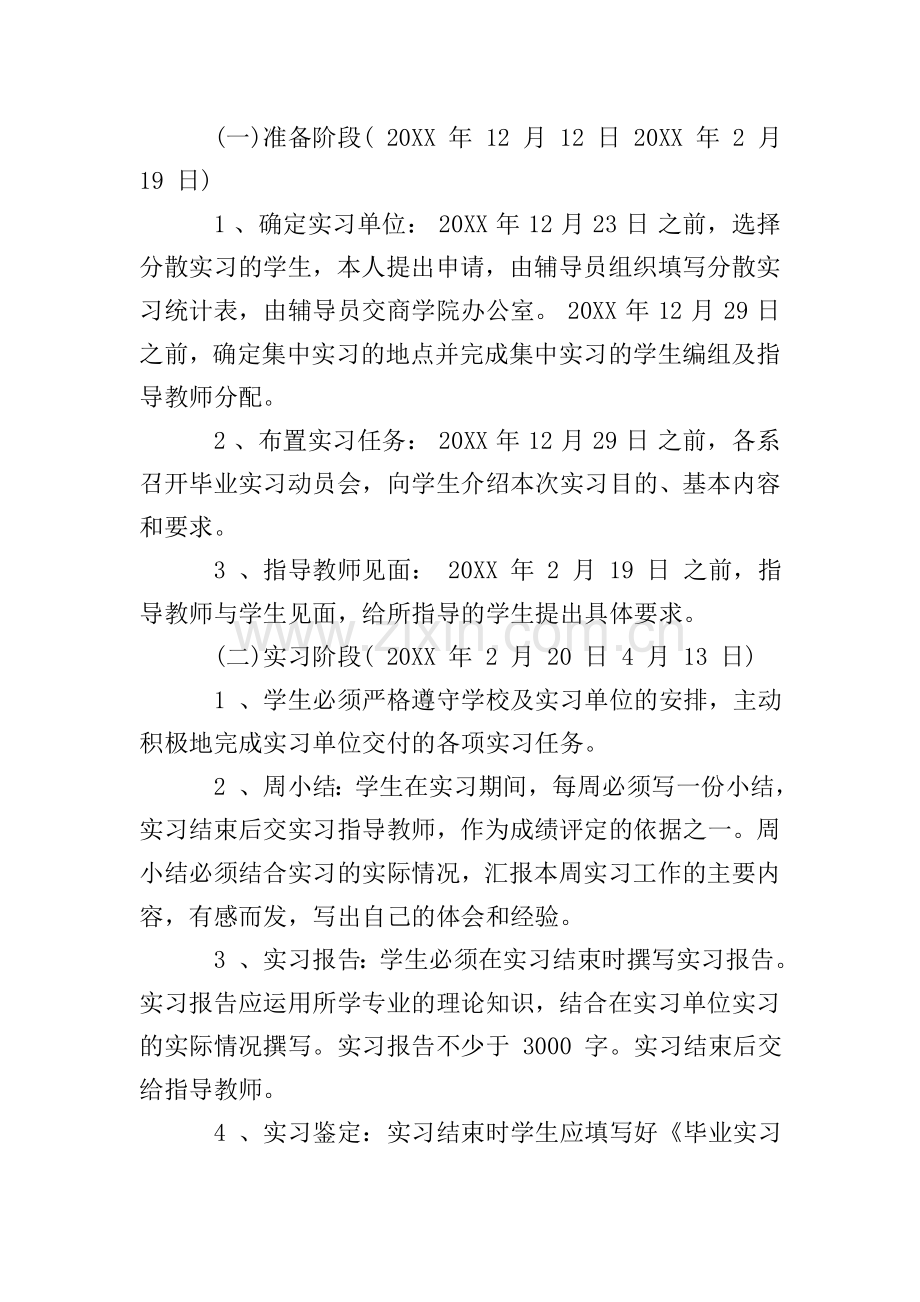 大学毕业生个人实习计划范文.doc_第2页