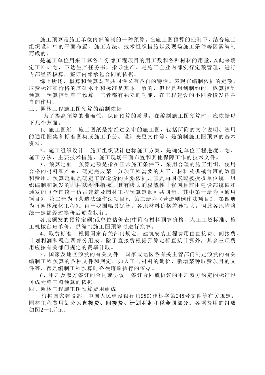 园林工程预算基本知识.doc_第2页