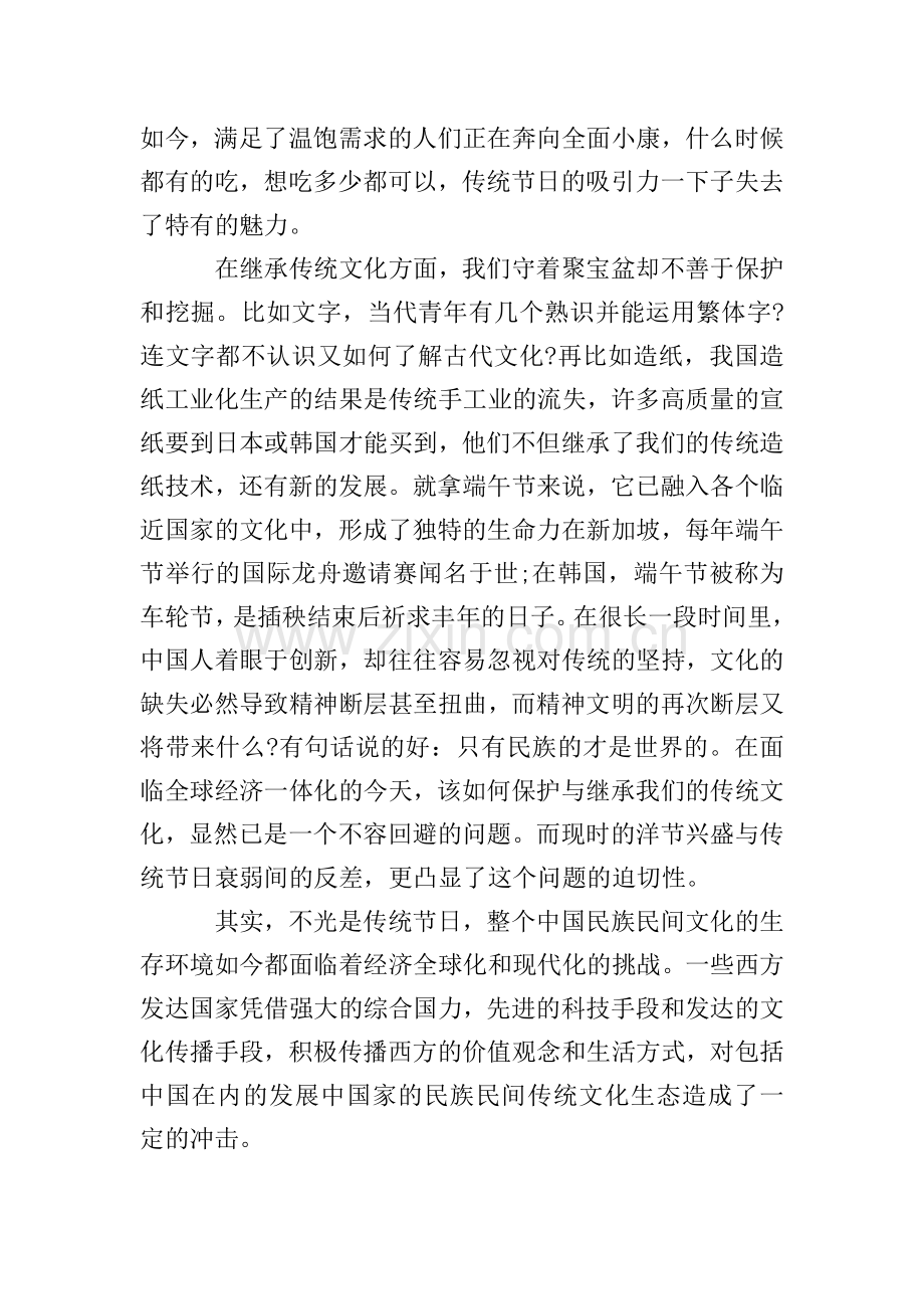 关于端午节的主题演讲稿.doc_第2页