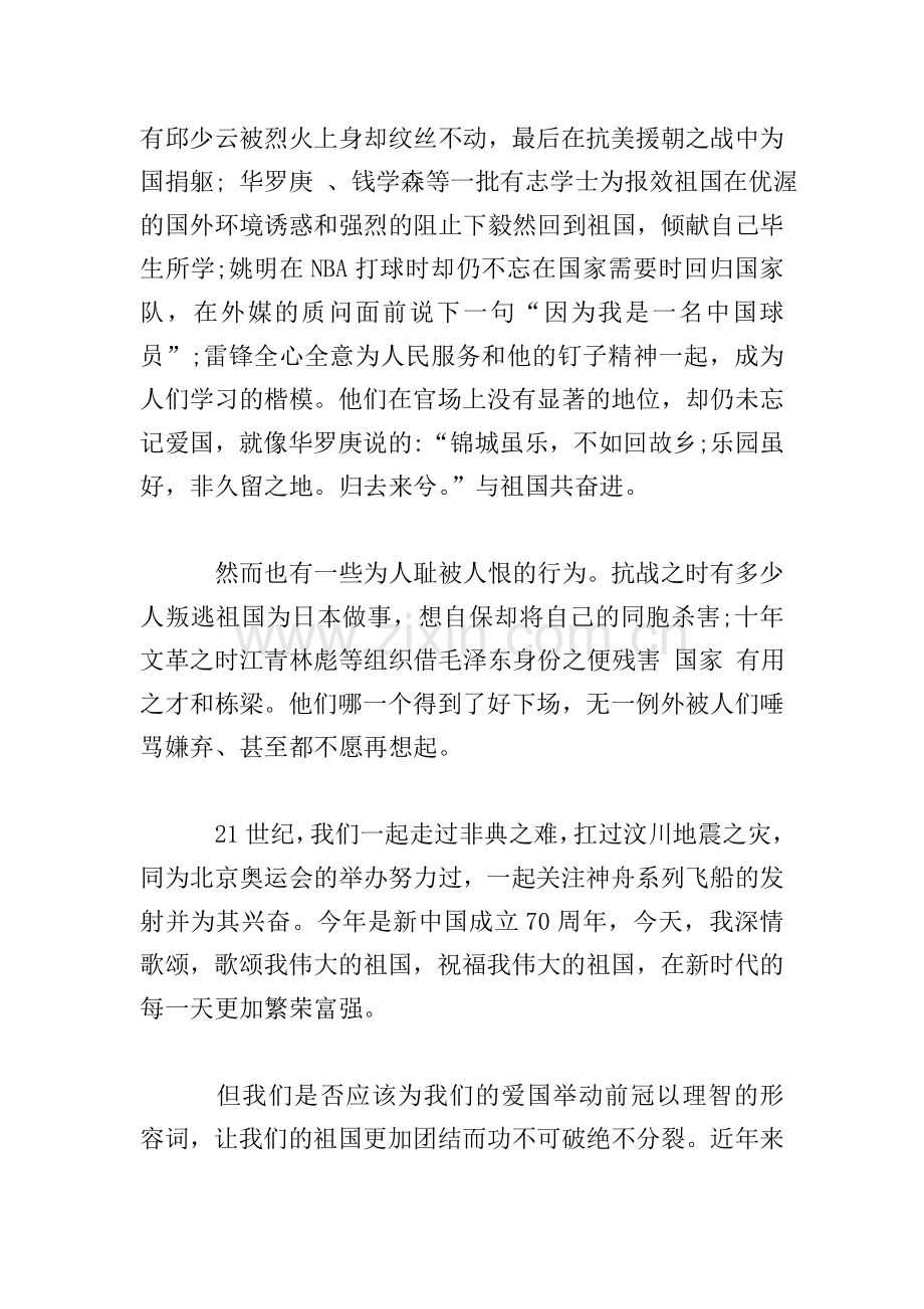 我与祖国共奋进-演讲稿5篇.doc_第2页
