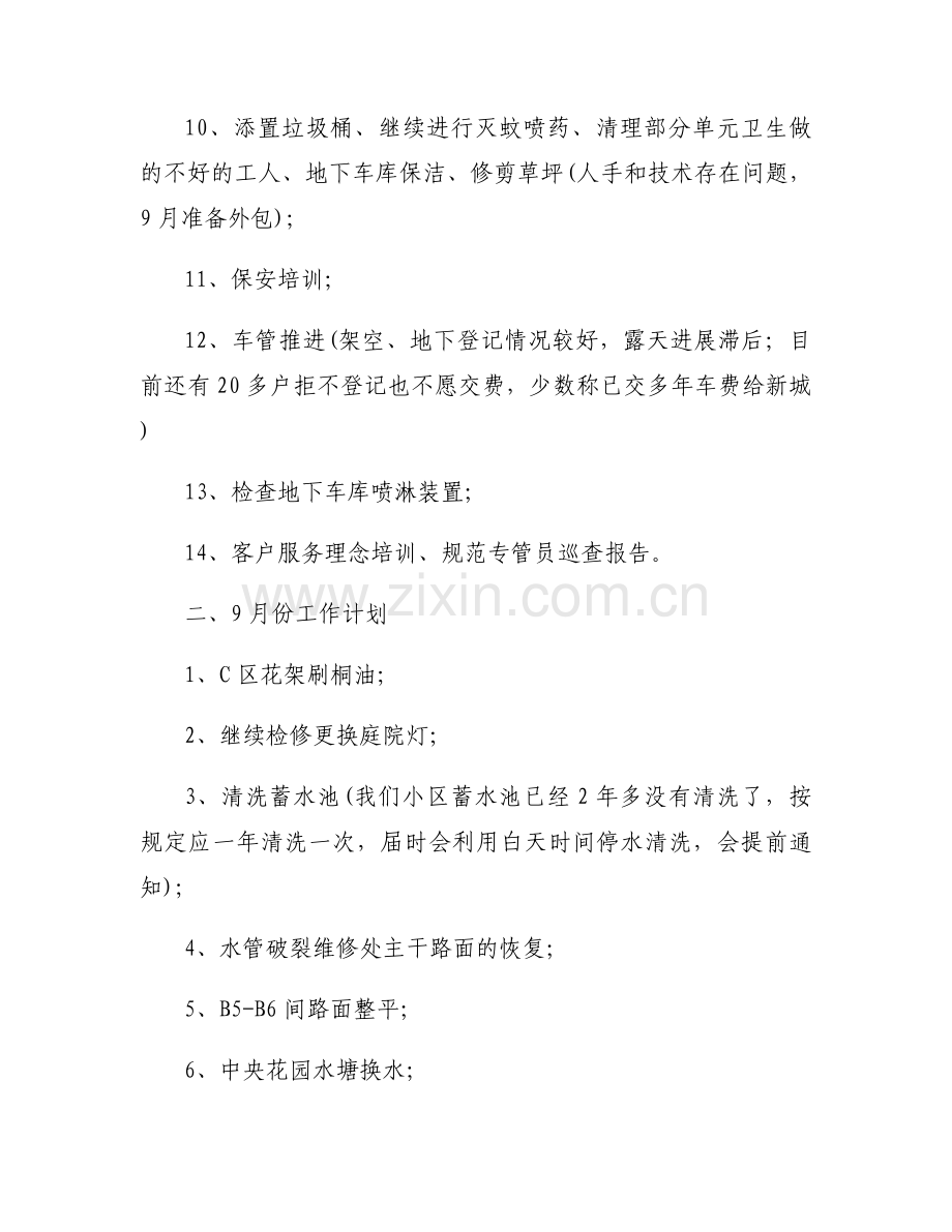 月度会议纪要模板内容范文6篇.docx_第2页