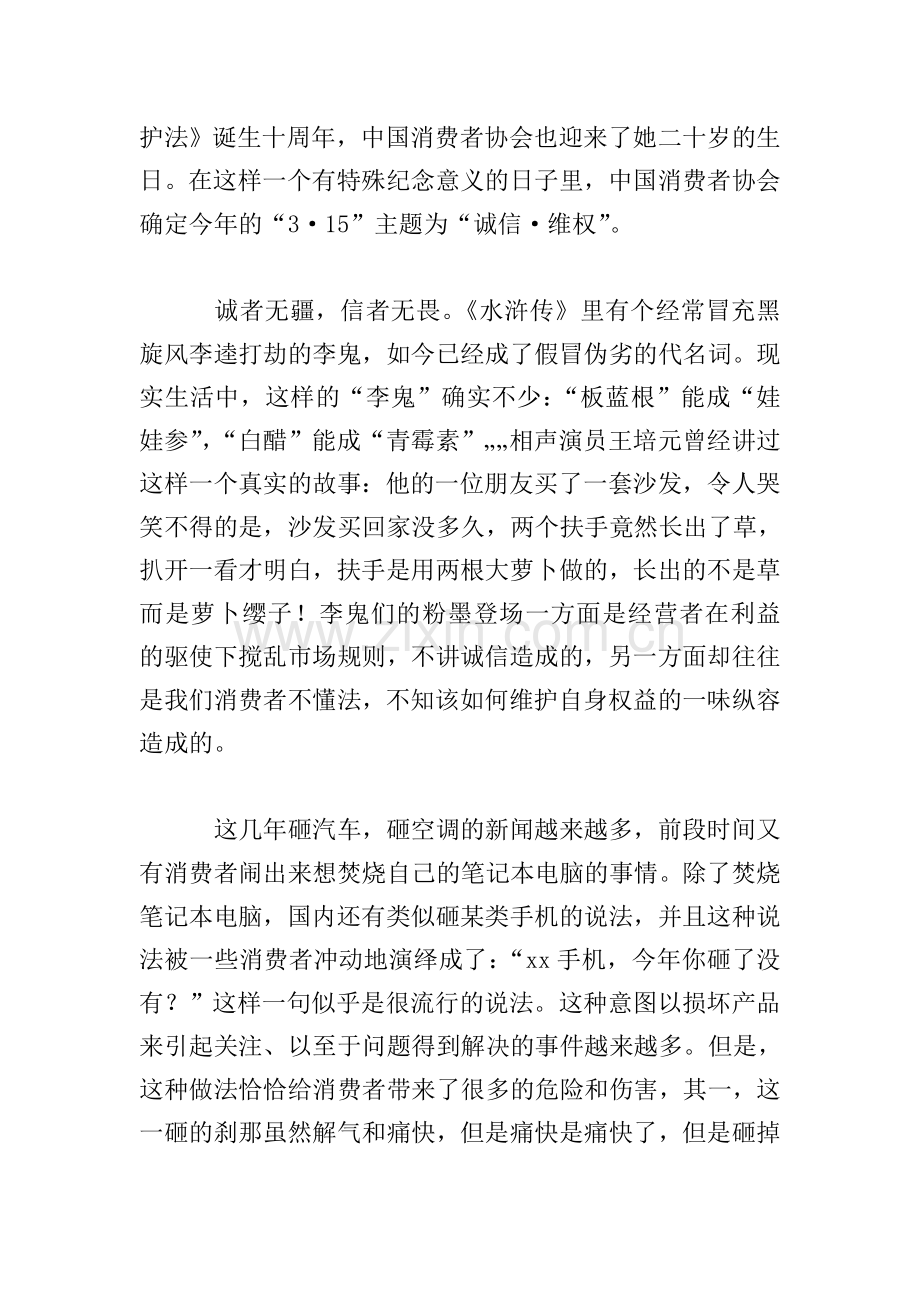 消费者权益日演讲稿格式范文.doc_第2页