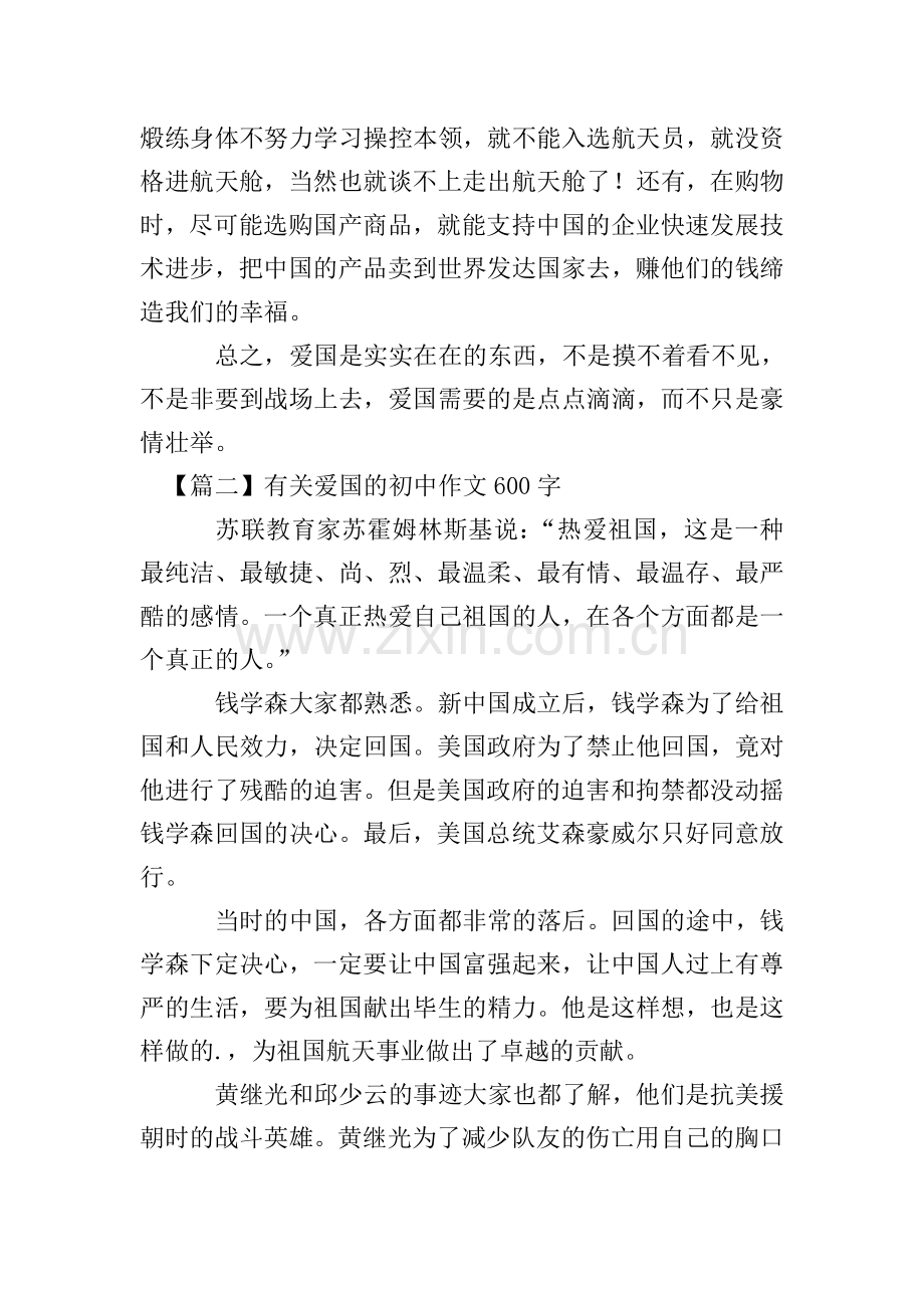 有关爱国的初中作文600字【十篇】.doc_第2页