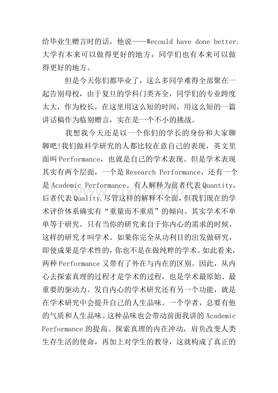 复旦大学校长毕业典礼致辞：用复旦精神指引未来的人生道路.doc_第2页