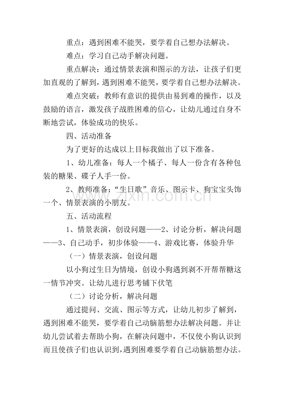 狗宝宝的生日小班说课稿范文.doc_第2页
