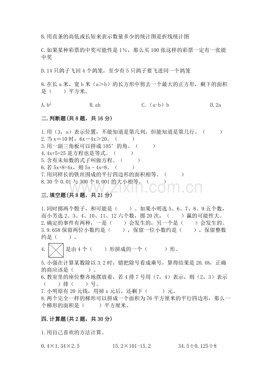 人教版五年级上册数学期末测试卷（夺冠）.docx_第2页