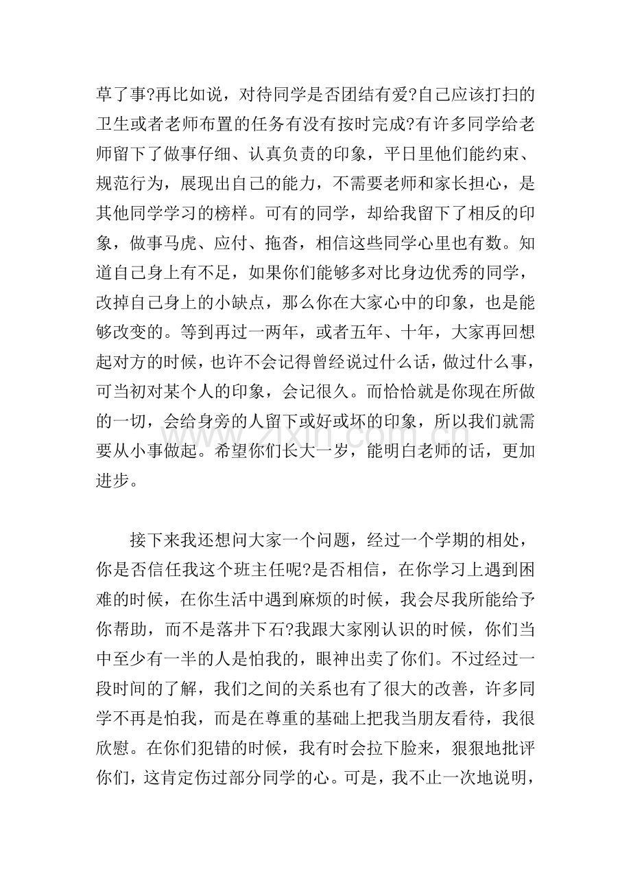 开学第一天班主任发言稿短篇.doc_第2页