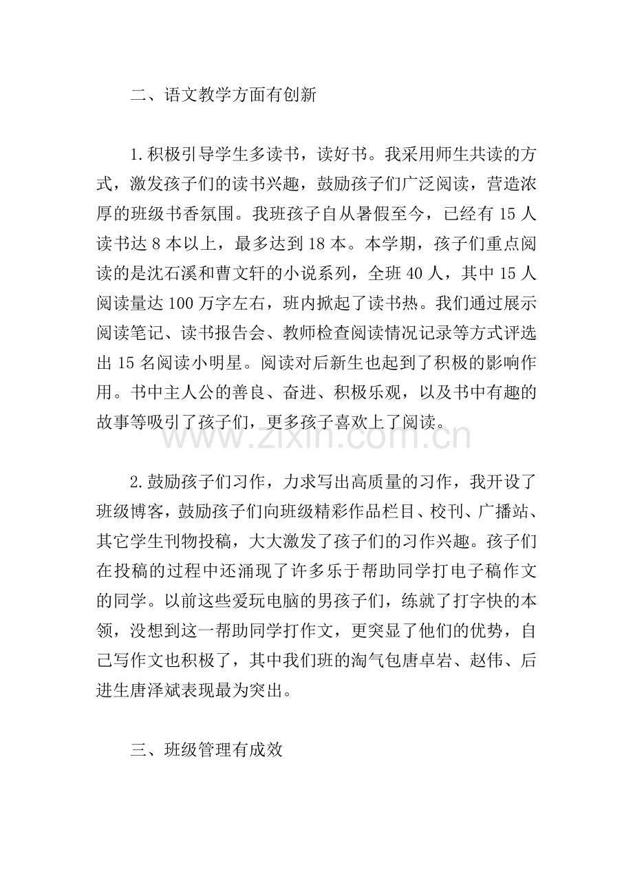 小学语文教师工作述职报告范文五篇.doc_第2页