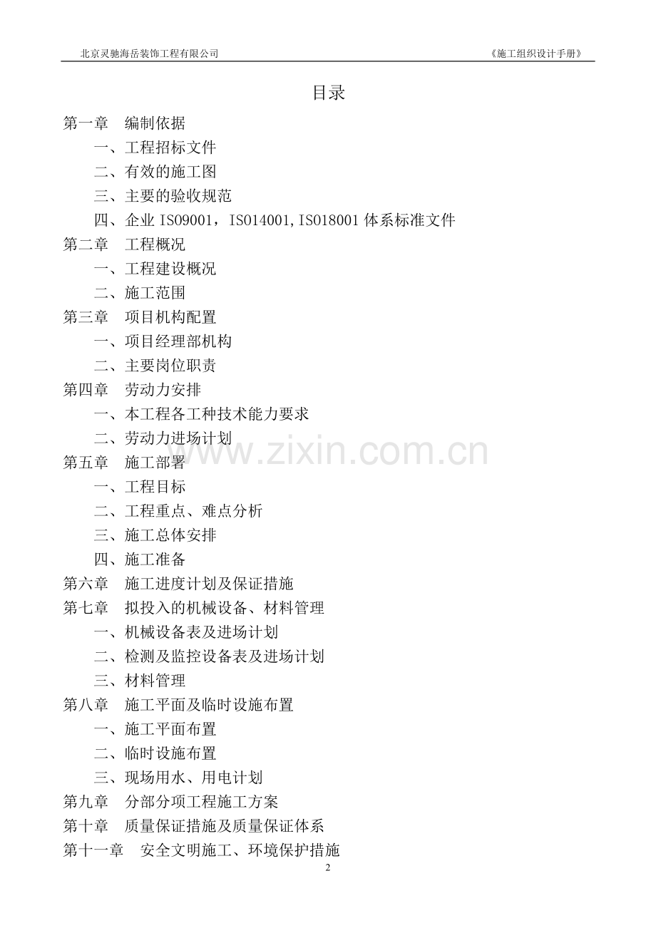 施工组织设计汇编.doc_第2页