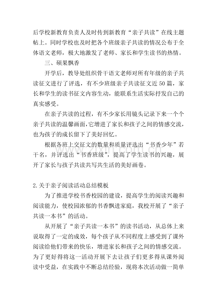 关于亲子阅读活动总结模板.doc_第2页