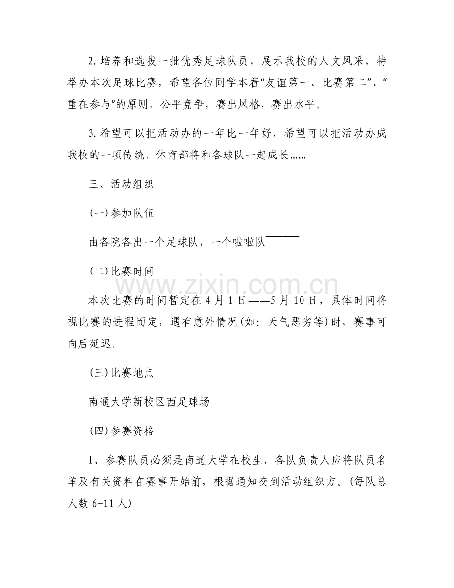 足球趣味比赛方案设计模板详细范本.docx_第2页