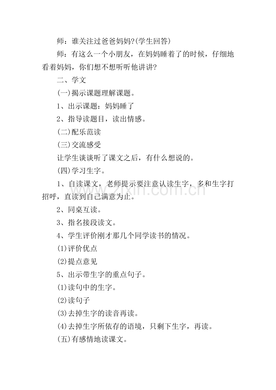 人教版二年级上册名师语文复习教案.doc_第2页