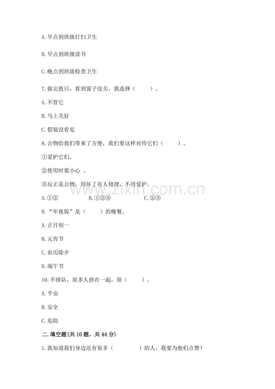 2022二年级上册道德与法治期末测试卷含答案（培优b卷）.docx_第2页