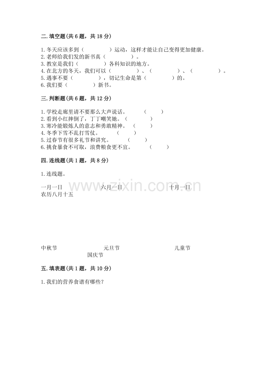 一年级上册道德与法治期末测试卷附答案（典型题）.docx_第2页