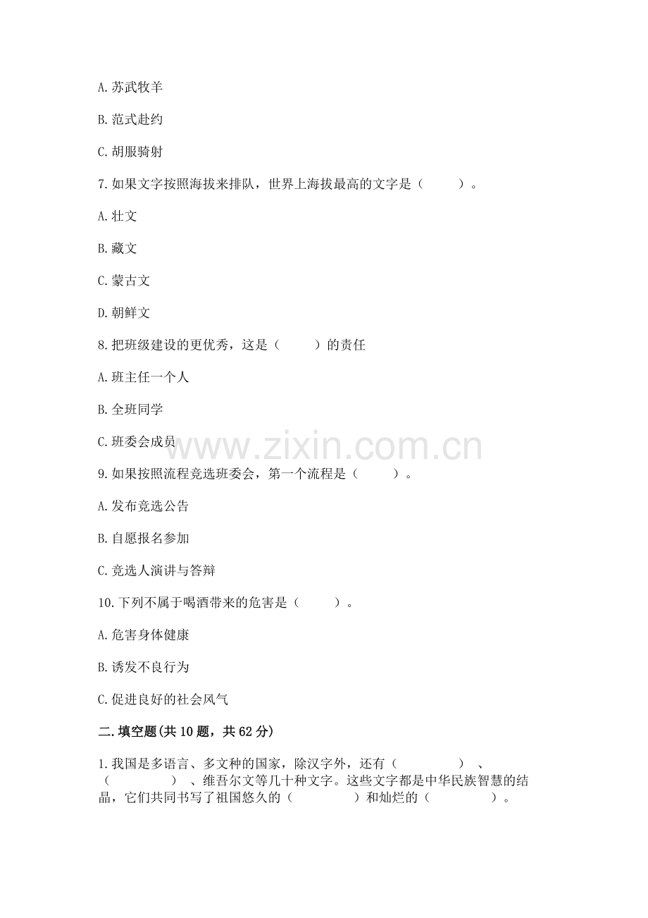 2022五年级上册道德与法治期末测试卷附完整答案（有一套）.docx_第2页